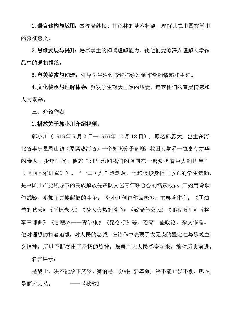 第6.2课 《青纱帐——甘蔗林》教学设计-【中职专用】高一语文同步精品课堂(高教版2023·基础模块下册)第2页