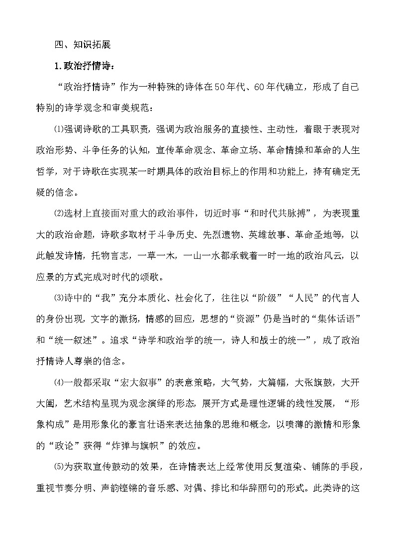 第6.2课 《青纱帐——甘蔗林》教学设计-【中职专用】高一语文同步精品课堂(高教版2023·基础模块下册)第3页