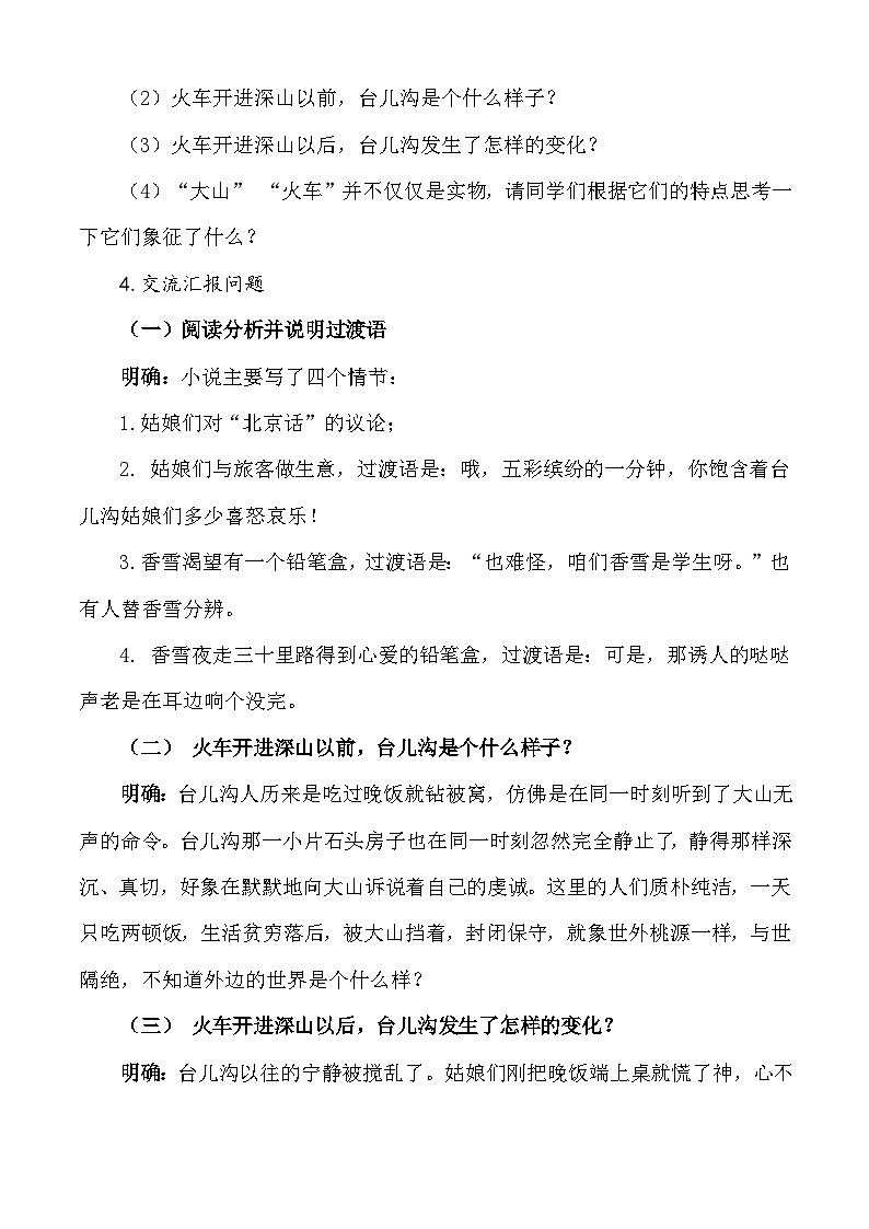 第6.3課《哦，香雪》教學(xué)設(shè)計(jì)-【中職專用】高一語(yǔ)文同步精品課堂（高教版2023·基礎(chǔ)模塊下冊(cè)）第3頁(yè)