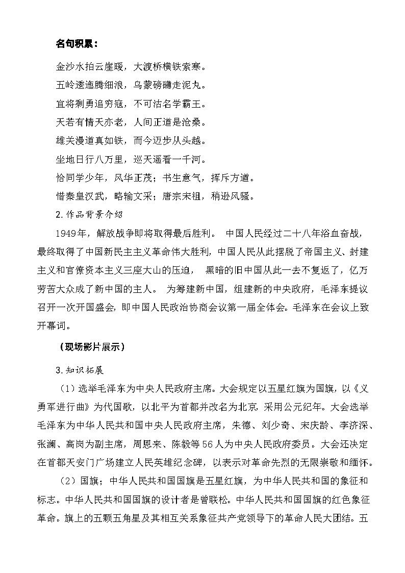 第1.1课 《中国人民站起来了》教学设计-【中职专用】高一语文同步精品课堂(高教版2023·基础模块下册)03