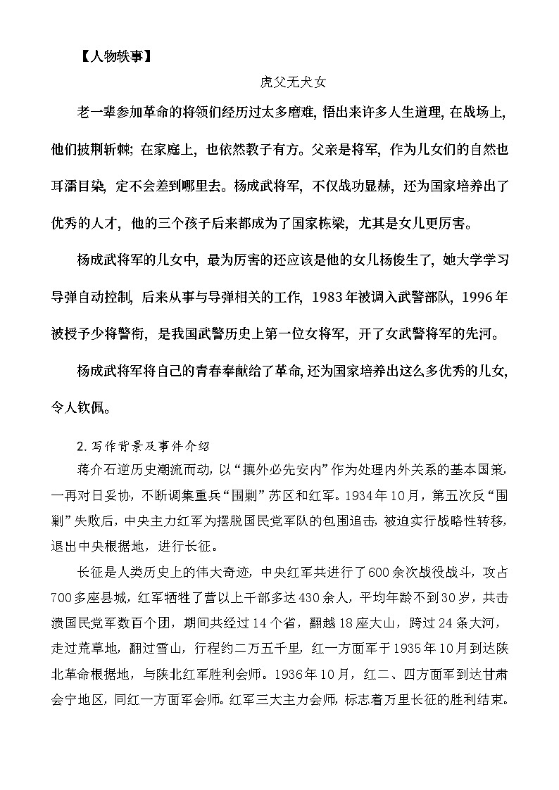 第1.3课 《长征胜利万岁》教学设计-【中职专用】高一语文同步精品课堂(高教版2023·基础模块下册)02