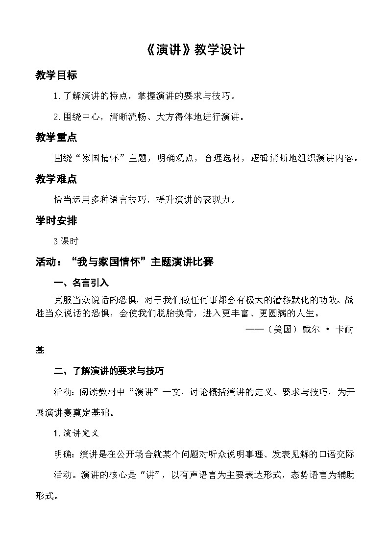 口语交际:演讲 教学设计-【中职专用】高一语文同步精品课堂(高教版2023·基础模块下册)01