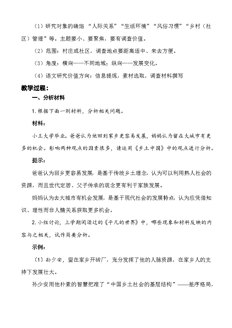 整本书阅读:《乡土中国》(阅读任务)教学设计-【中职专用】高一语文同步精品课堂(高教版2023·基础模块下册)02