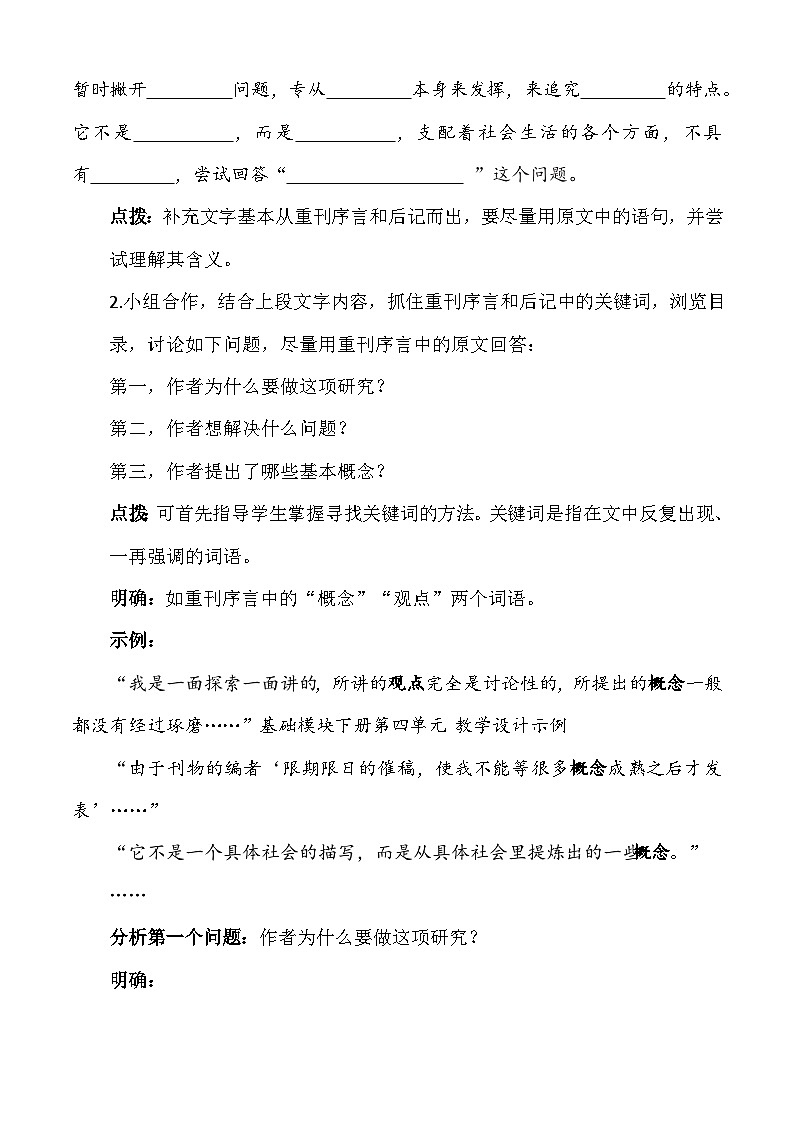 整本书阅读:《乡土中国》(作品简介)教学设计-【中职专用】高一语文同步精品课堂(高教版2023·基础模块下册)02