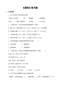 中职语文部编高教版(2023)基础模块 下册一 国殇精品课时练习