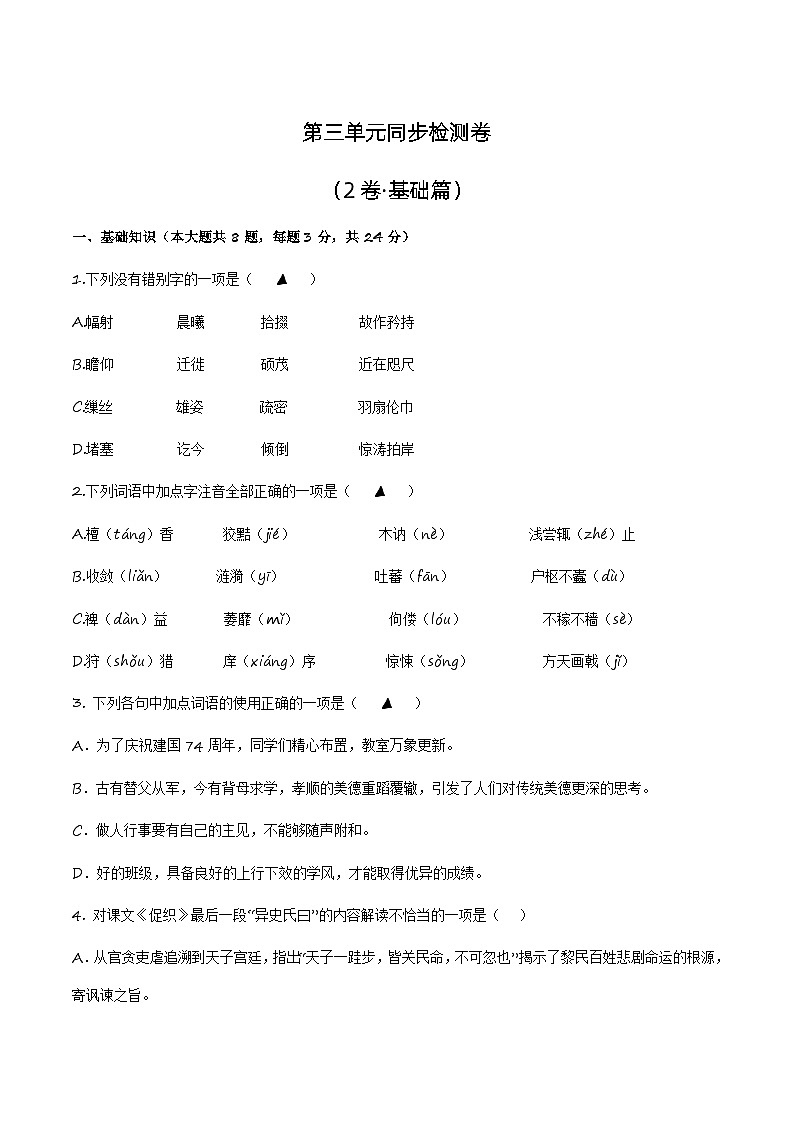 第三单元测试2卷-【中职专用】高一语文(高教版2023·基础模块上册)01