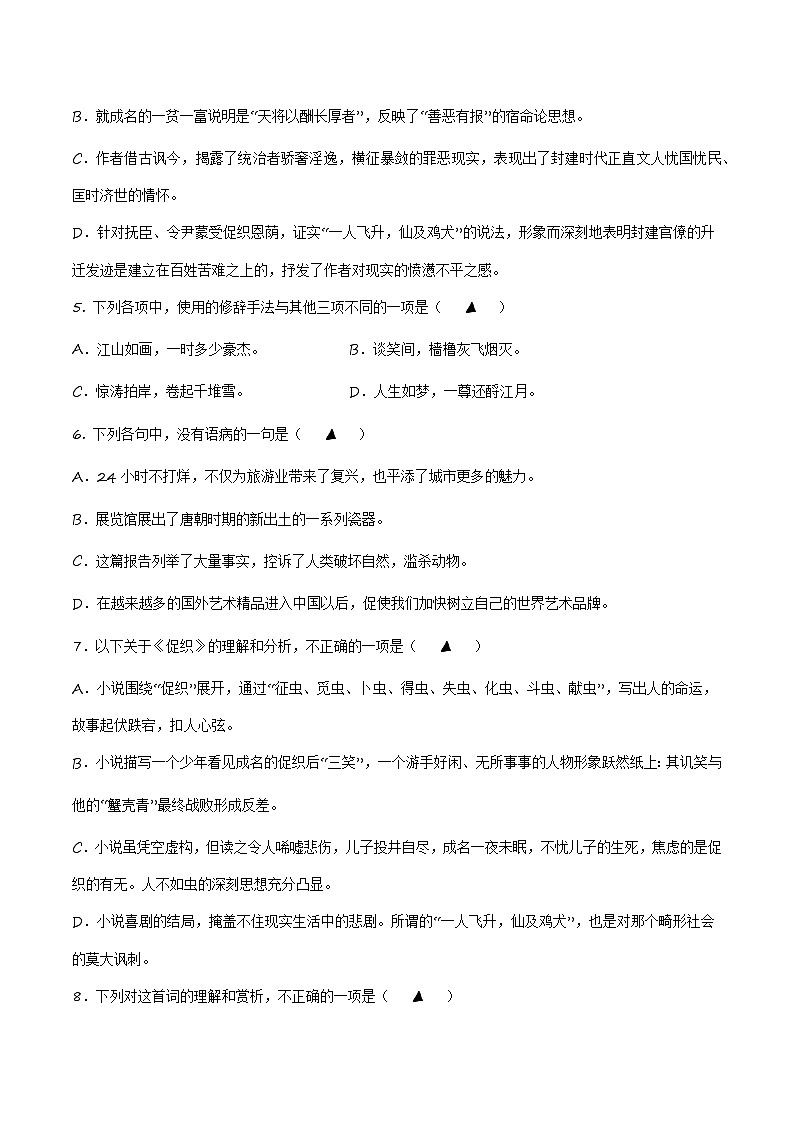 第三单元测试2卷-【中职专用】高一语文(高教版2023·基础模块上册)02