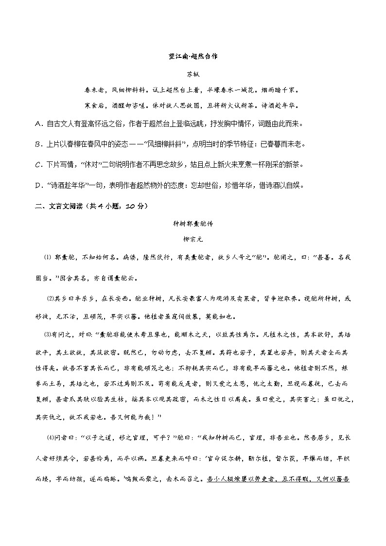 第三单元测试2卷-【中职专用】高一语文(高教版2023·基础模块上册)03