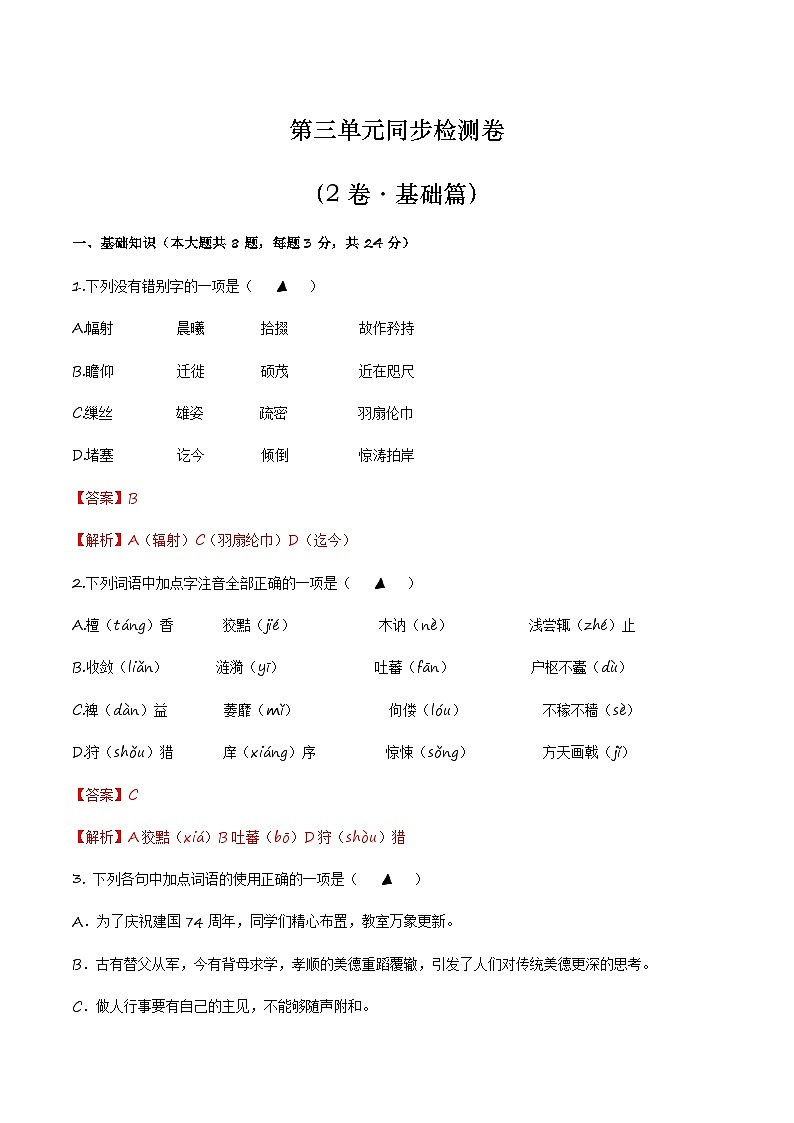 第三单元测试2卷-【中职专用】高一语文(高教版2023·基础模块上册)01