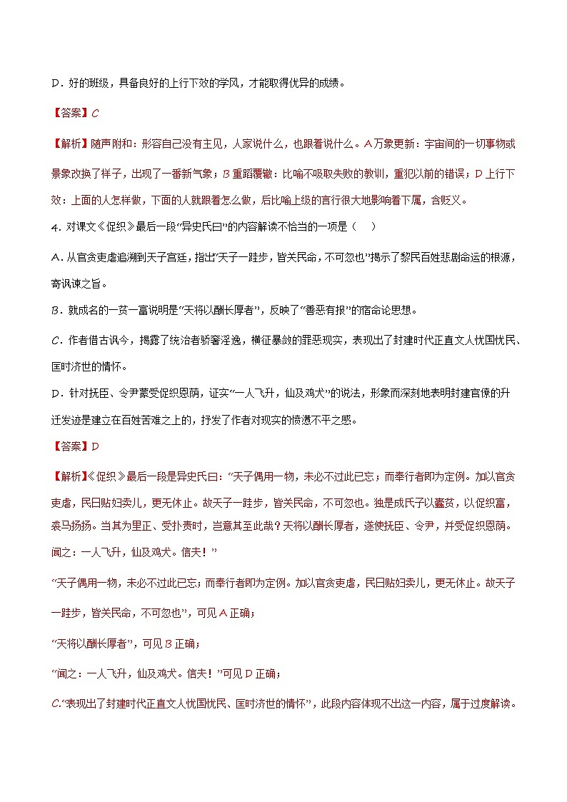 第三单元测试2卷-【中职专用】高一语文(高教版2023·基础模块上册)02