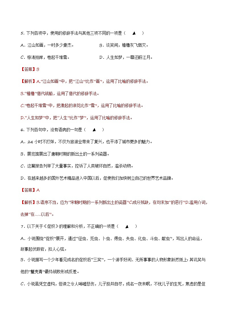 第三单元测试2卷-【中职专用】高一语文(高教版2023·基础模块上册)03