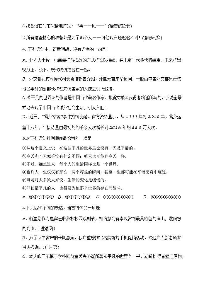 第四单元测试1卷-【中职专用】高一语文(高教版2023·基础模块上册)(原卷版)第2页