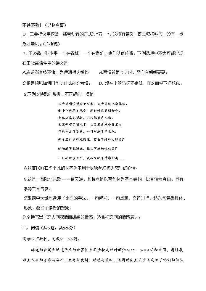 第四单元测试1卷-【中职专用】高一语文(高教版2023·基础模块上册)(原卷版)第3页