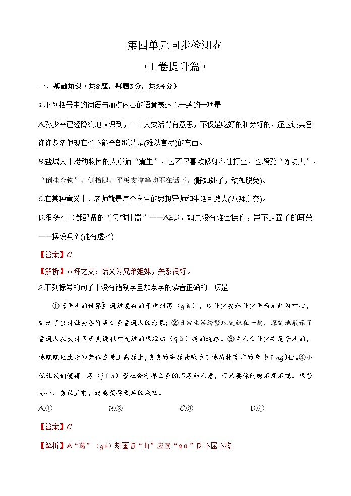 第四单元测试1卷-【中职专用】高一语文(高教版2023·基础模块上册)(解析版)第1页