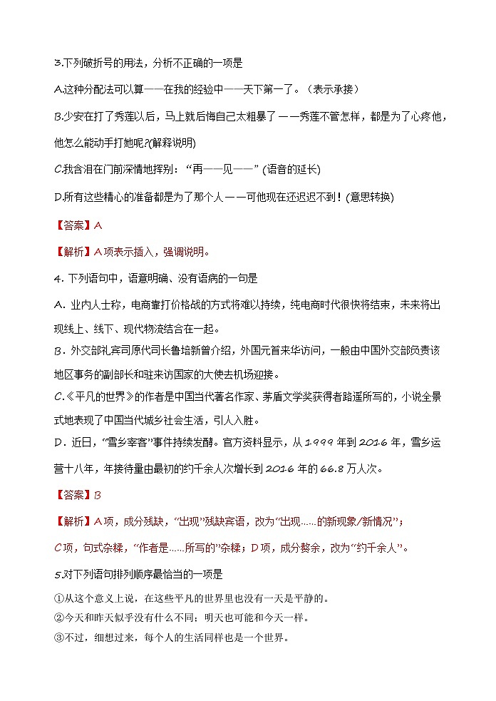 第四单元测试1卷-【中职专用】高一语文(高教版2023·基础模块上册)(解析版)第2页