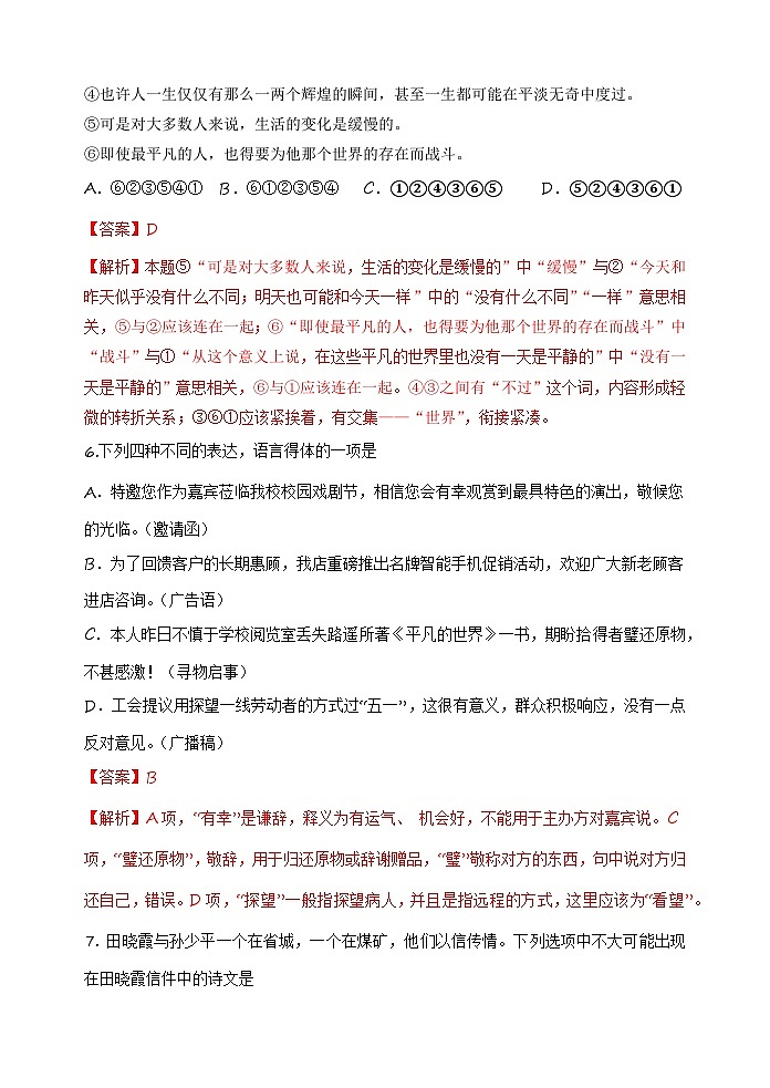 第四单元测试1卷-【中职专用】高一语文(高教版2023·基础模块上册)(解析版)第3页