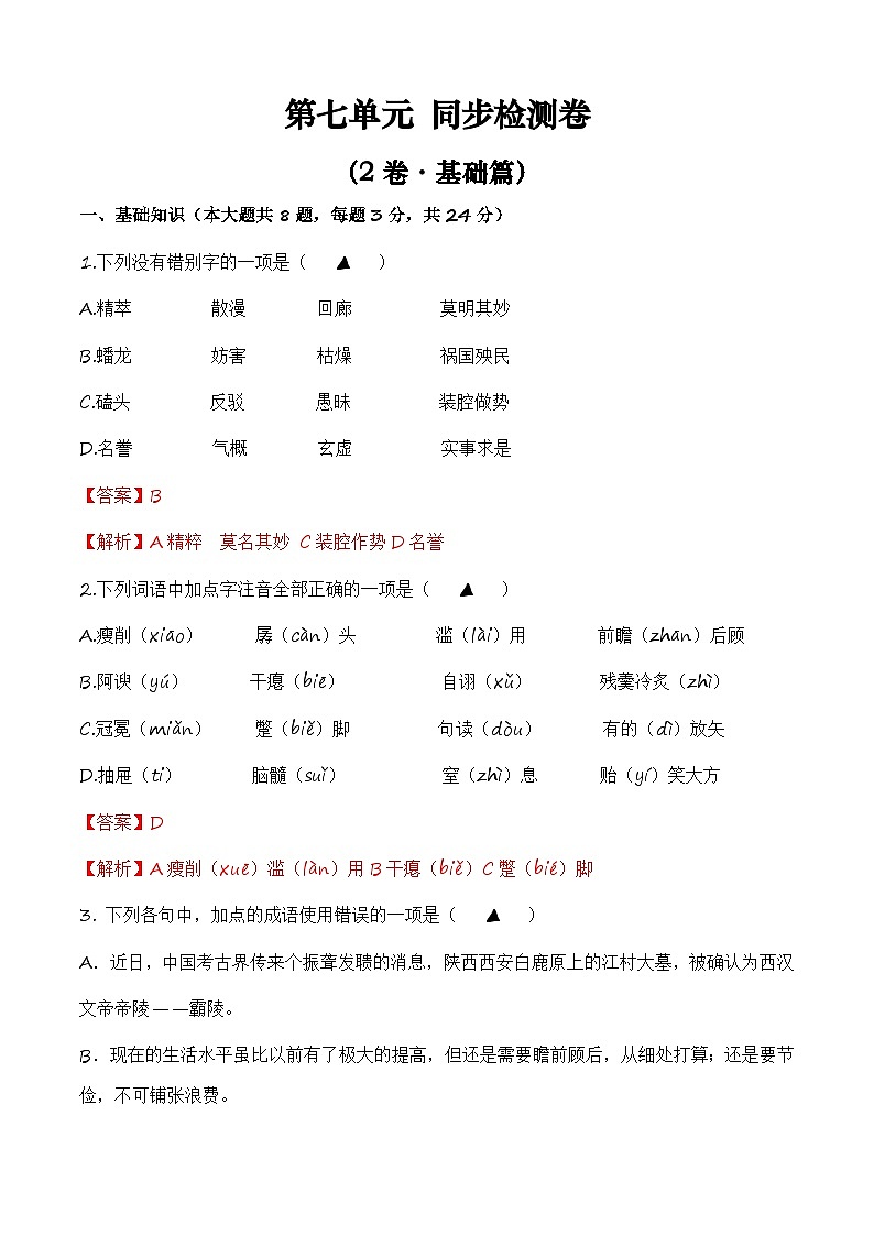 第七单元测试2卷-【中职专用】高一语文(高教版2023·基础模块上册)01