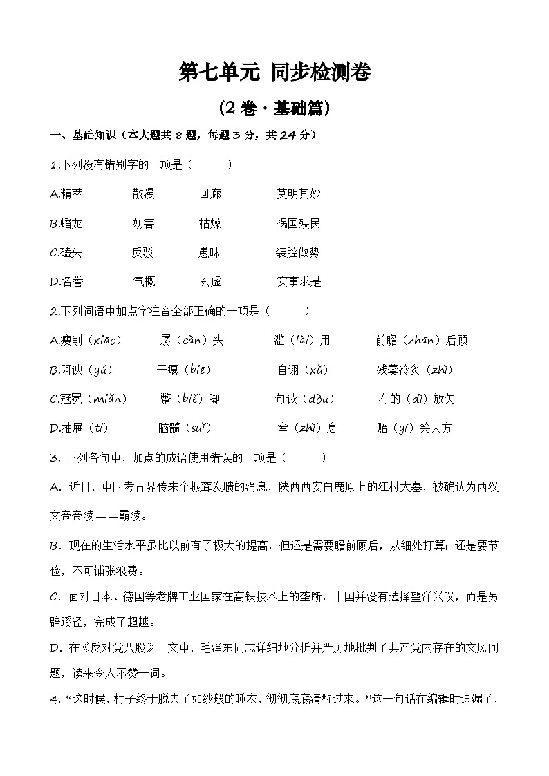 第七单元测试2卷-【中职专用】高一语文(高教版2023·基础模块上册)01