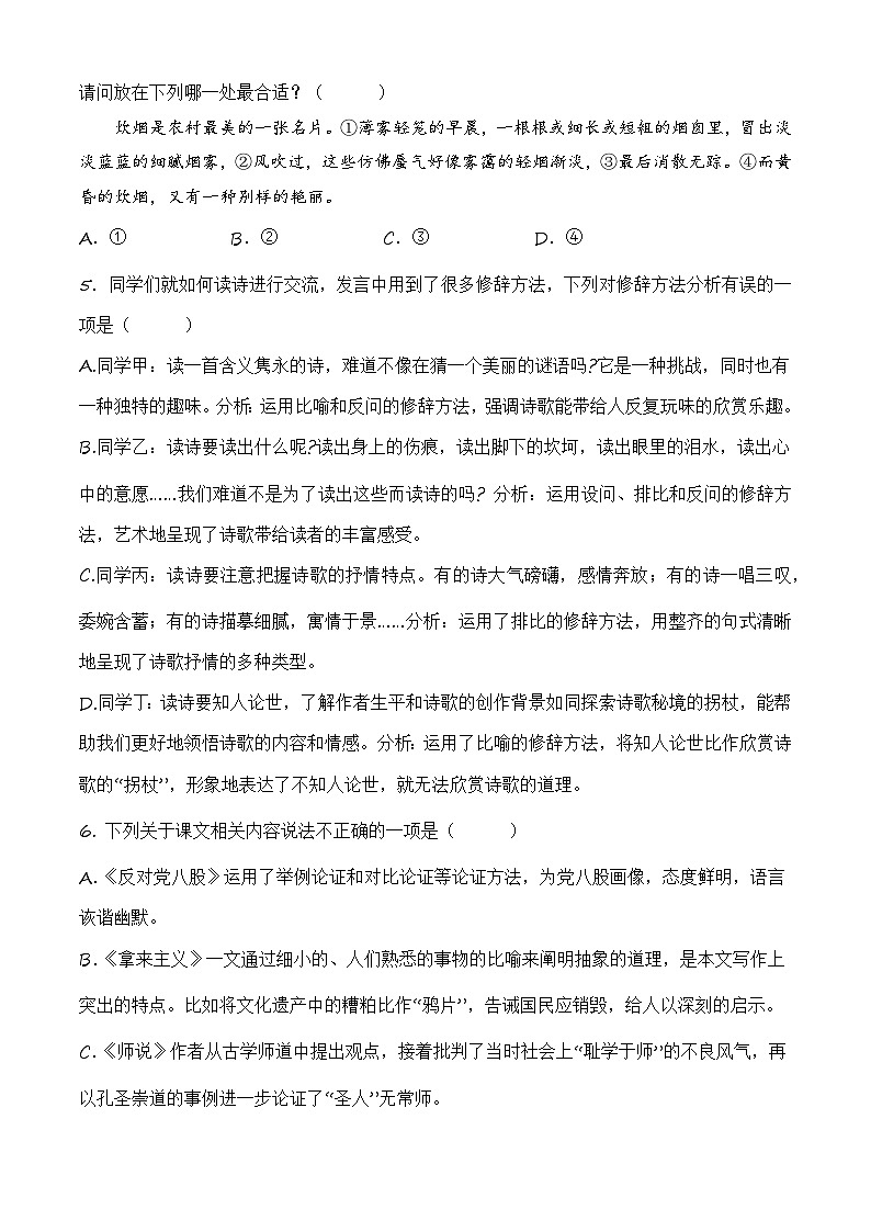 第七单元测试2卷-【中职专用】高一语文(高教版2023·基础模块上册)02