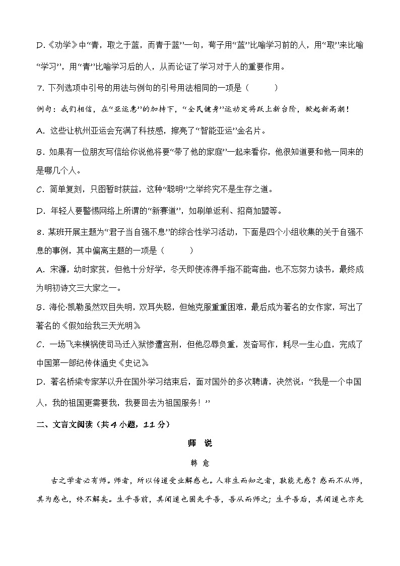 第七单元测试2卷-【中职专用】高一语文(高教版2023·基础模块上册)03