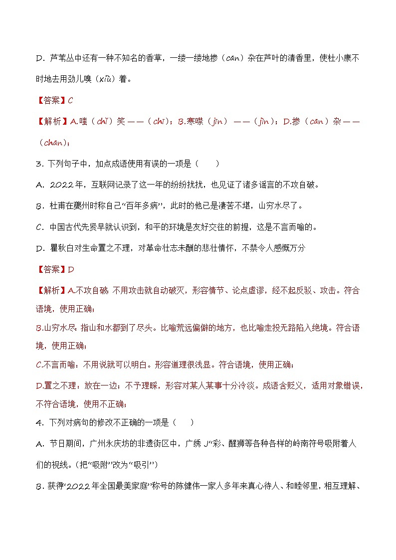 第八单元测试2卷-【中职专用】高一语文(高教版2023·基础模块上册)(解析版)第2页