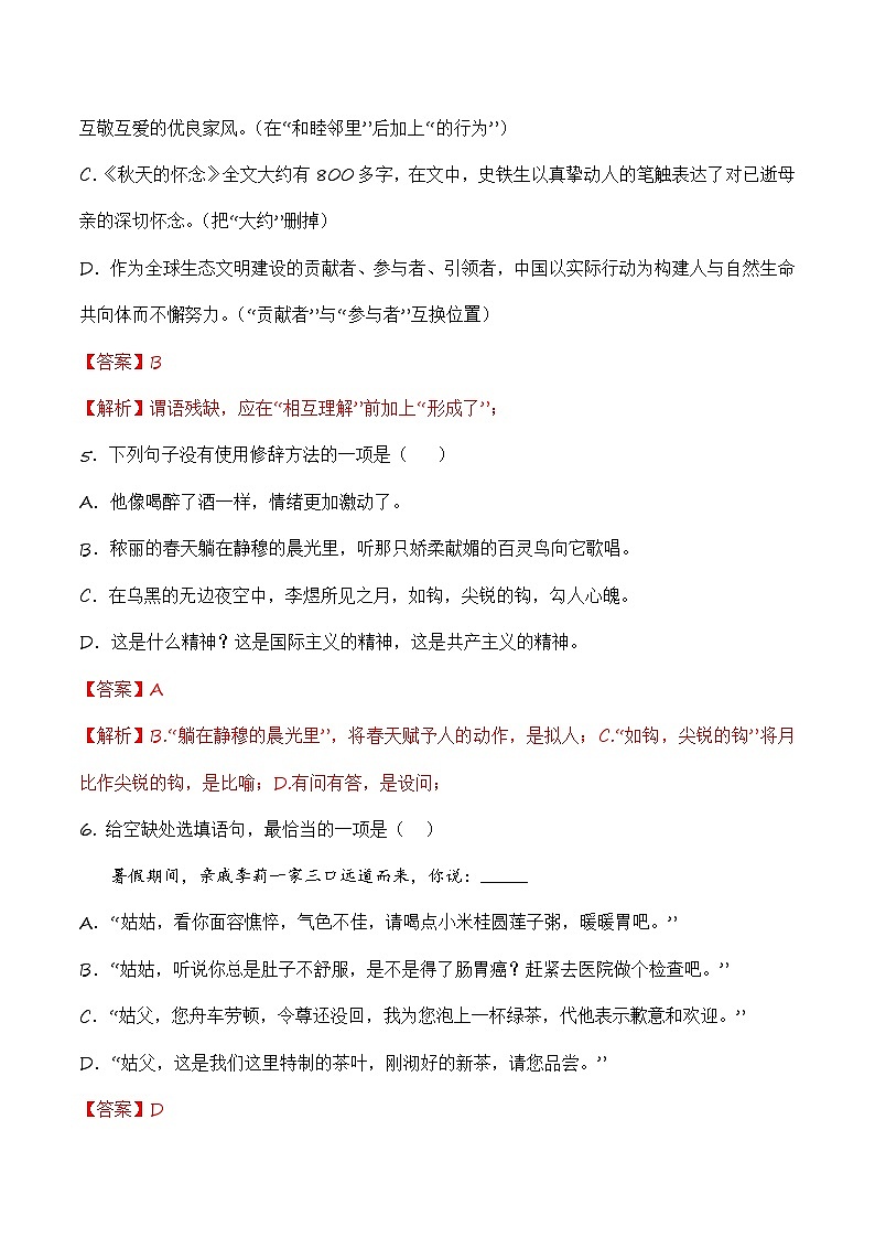 第八单元测试2卷-【中职专用】高一语文(高教版2023·基础模块上册)(解析版)第3页