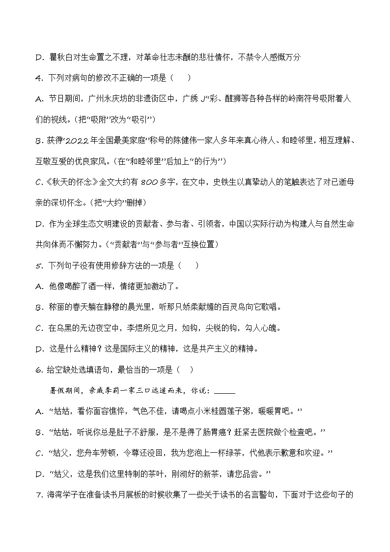 第八单元测试2卷-【中职专用】高一语文(高教版2023·基础模块上册)(原卷版)第2页
