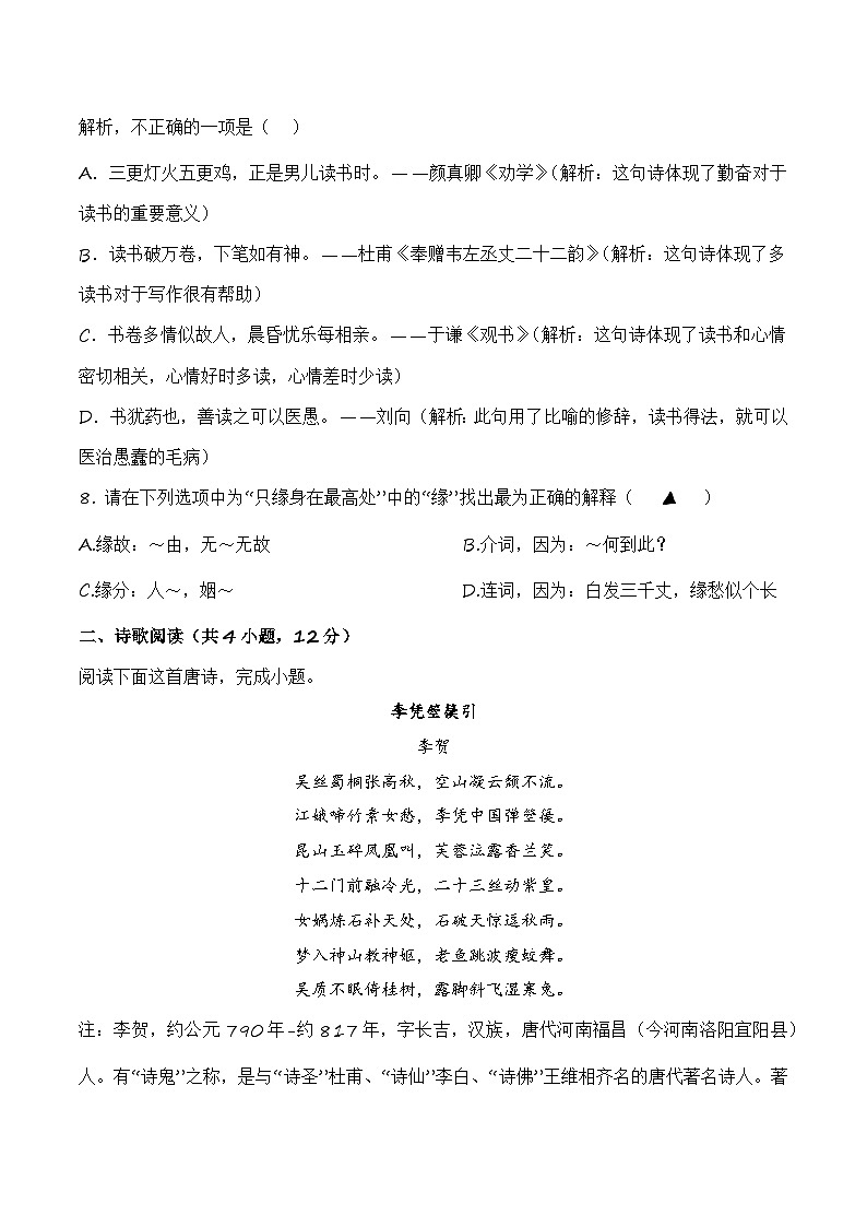第八单元测试2卷-【中职专用】高一语文(高教版2023·基础模块上册)(原卷版)第3页