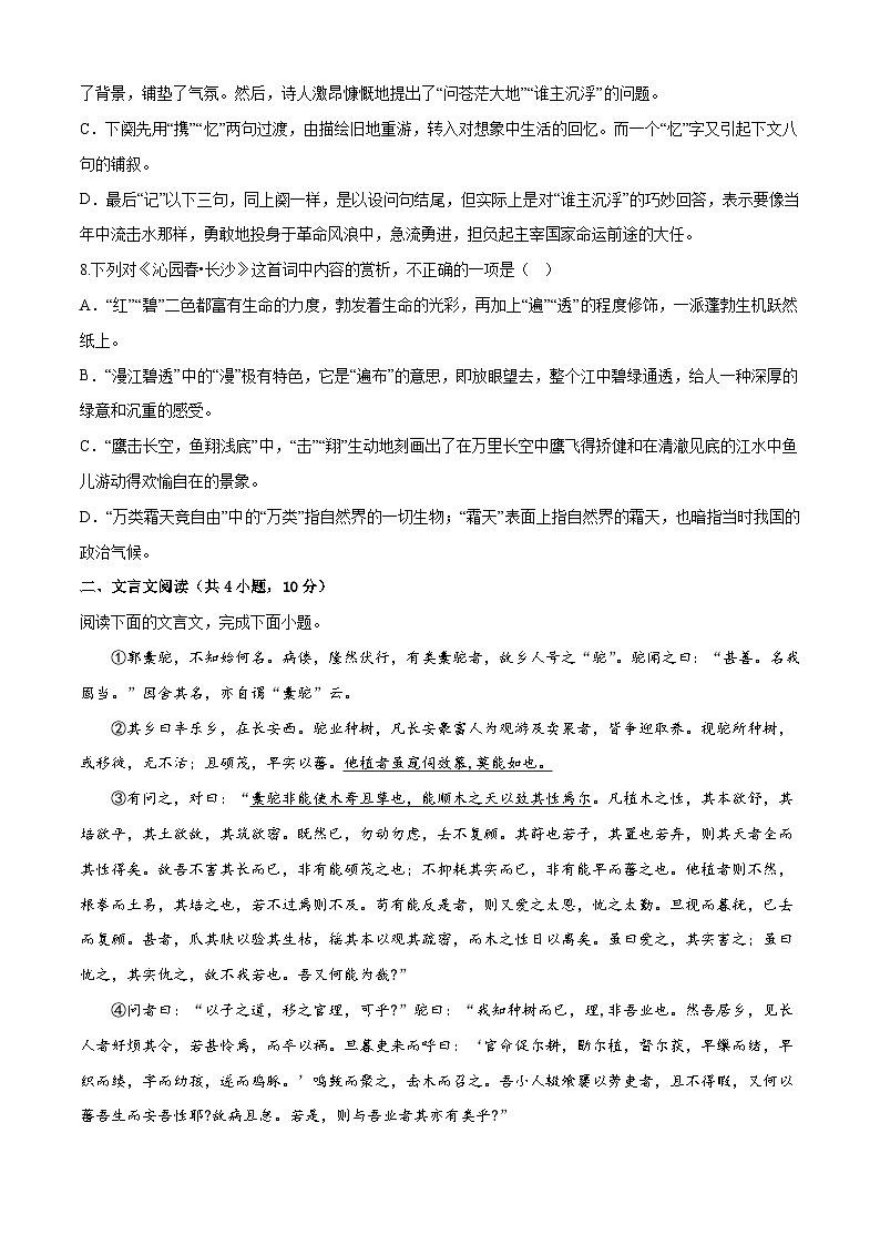 期中检测2卷-【中职专用】高一语文(高教版2023·基础模块上册)03