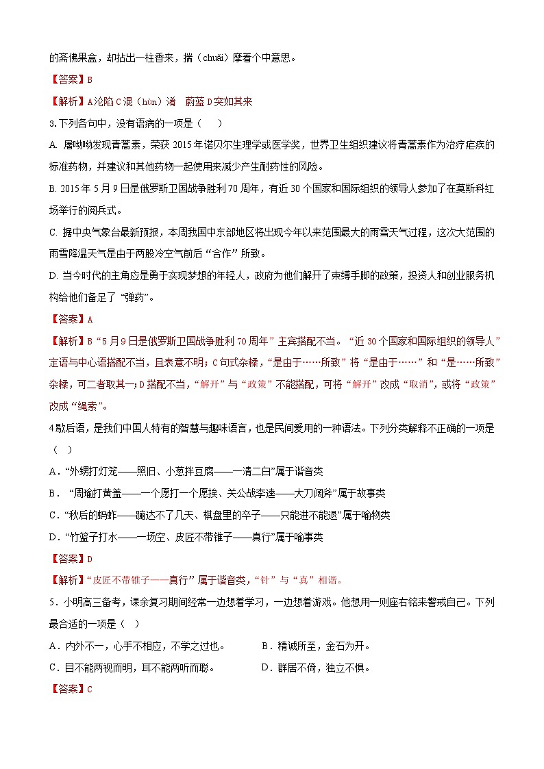 期中检测2卷-【中职专用】高一语文(高教版2023·基础模块上册)02