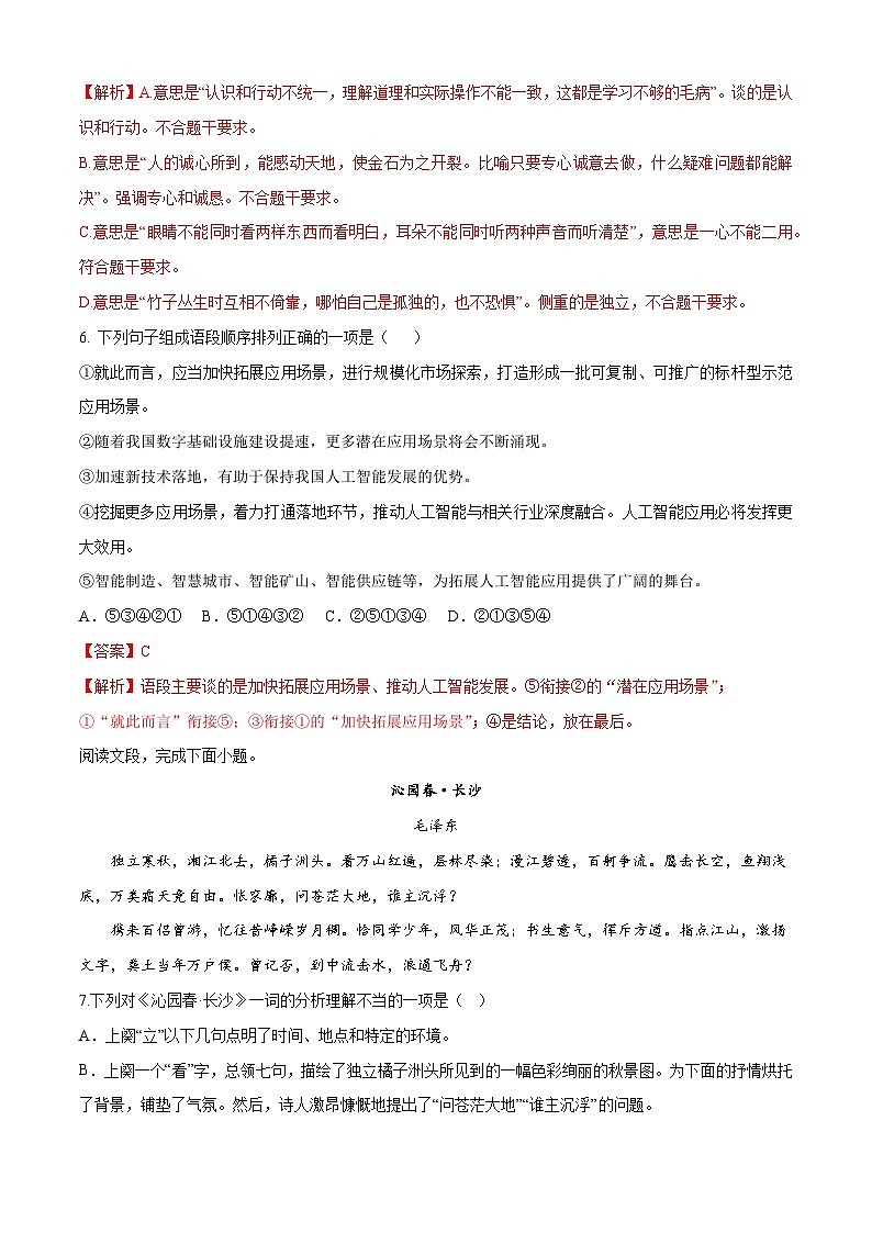 期中检测2卷-【中职专用】高一语文(高教版2023·基础模块上册)03