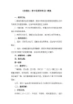 部编高教版中职语文基础模块下册2-4《永遇乐·京口北固亭怀古》课件