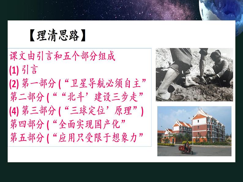 中职语文部编版2023职业教育第七单元《北斗,每一颗星都在闪亮》授课课件06
