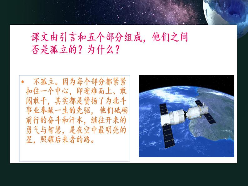 中职语文部编版2023职业教育第七单元《北斗,每一颗星都在闪亮》授课课件07