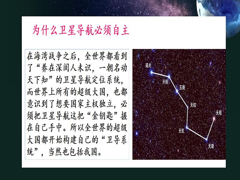 中职语文部编版2023职业教育第七单元《北斗,每一颗星都在闪亮》授课课件08