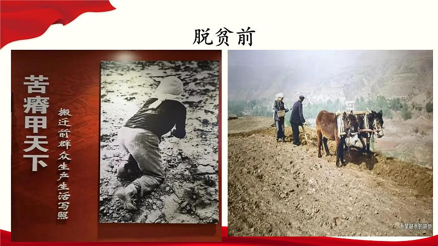 第1.2課《寧夏閩寧鎮(zhèn)：昔日干沙灘，今日金沙灘》（課件）-【中職專用】高二語文同步精品課件（高教版2023·職業(yè)模塊）第3頁