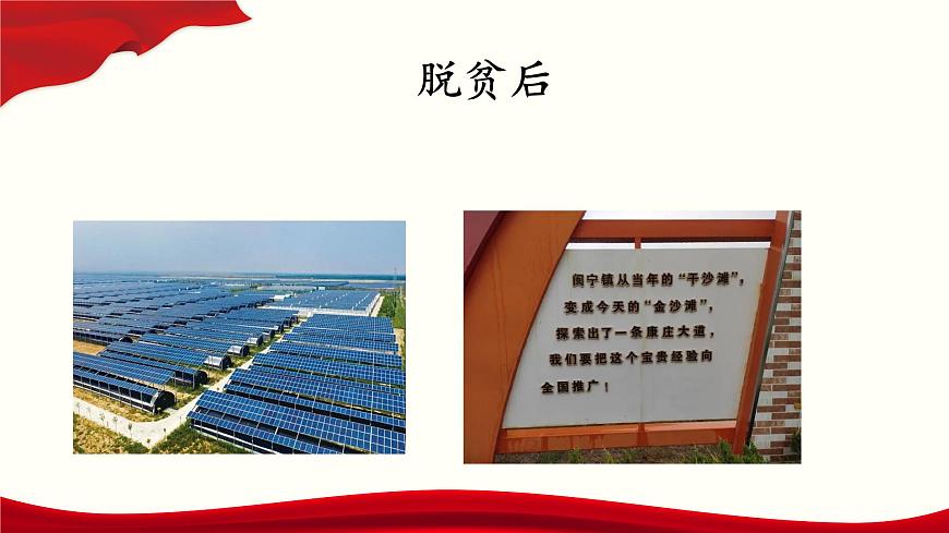 第1.2課《寧夏閩寧鎮(zhèn)：昔日干沙灘，今日金沙灘》（課件）-【中職專用】高二語文同步精品課件（高教版2023·職業(yè)模塊）第5頁