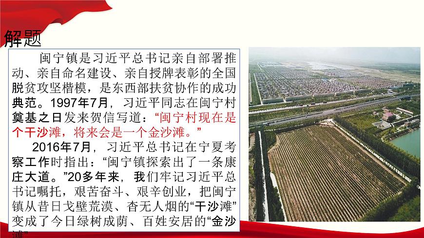 第1.2課《寧夏閩寧鎮(zhèn)：昔日干沙灘，今日金沙灘》（課件）-【中職專用】高二語文同步精品課件（高教版2023·職業(yè)模塊）第7頁