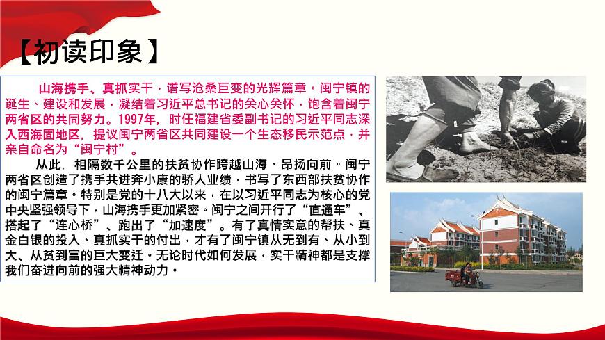 第1.2課《寧夏閩寧鎮(zhèn)：昔日干沙灘，今日金沙灘》（課件）-【中職專用】高二語文同步精品課件（高教版2023·職業(yè)模塊）第8頁