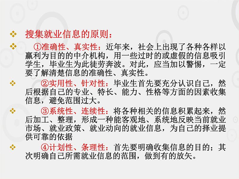 一《求职和应聘》-【中职专用】高二语文同步精品课件(高教版2023·职业模块)05