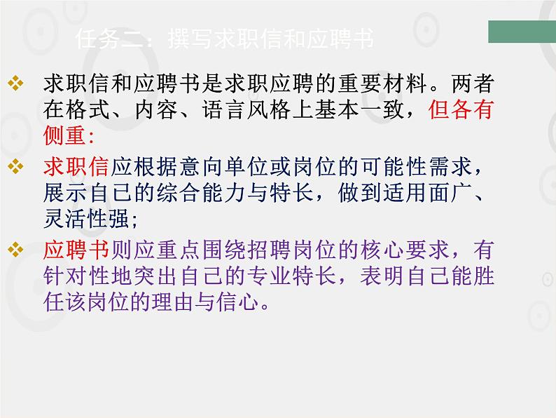 一《求职和应聘》-【中职专用】高二语文同步精品课件(高教版2023·职业模块)07