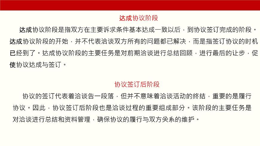二《洽談》-【中職專用】高二語文同步精品課件（高教版2023·職業(yè)模塊）第5頁