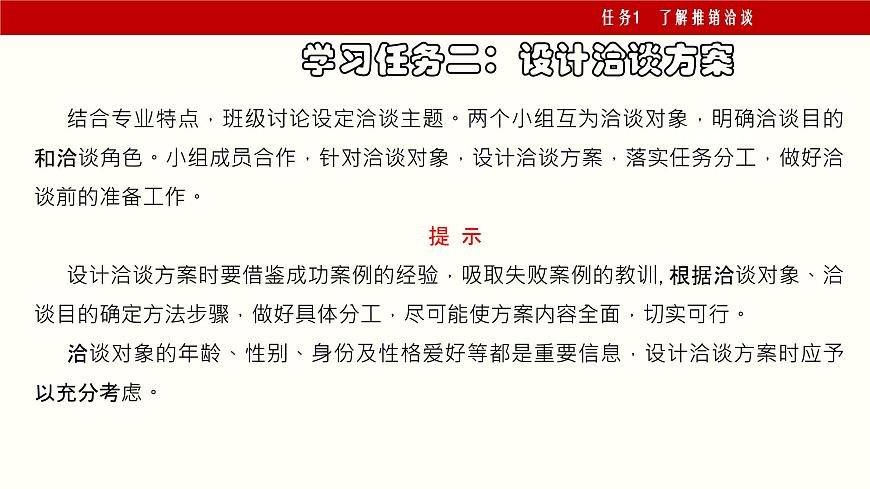 二《洽談》-【中職專用】高二語文同步精品課件（高教版2023·職業(yè)模塊）第8頁