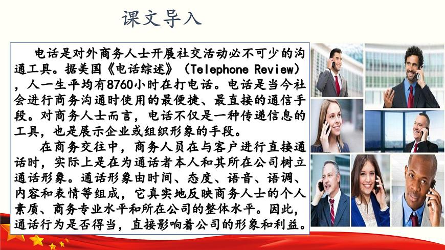口語交際《打商務(wù)電話》（課件）-【中職專用】高二語文同步精品課件（高教版2023·職業(yè)模塊）第2頁