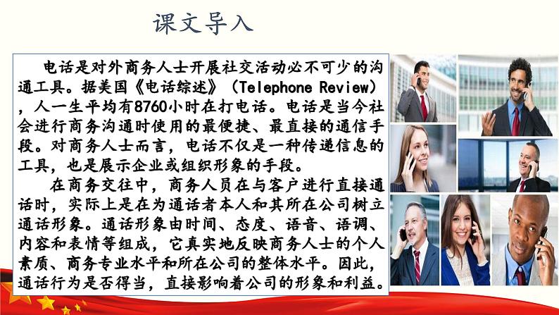 口语交际《打商务电话》(课件)-【中职专用】高二语文同步精品课件(高教版2023·职业模块)02
