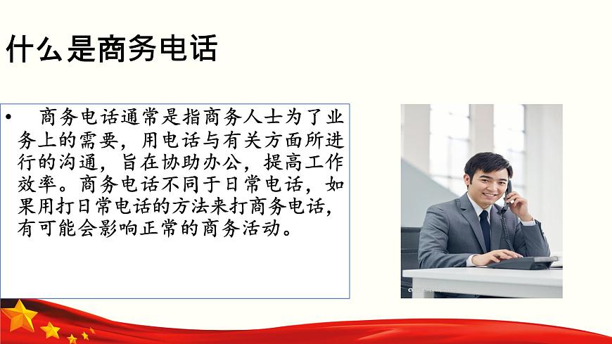 口語交際《打商務(wù)電話》（課件）-【中職專用】高二語文同步精品課件（高教版2023·職業(yè)模塊）第3頁