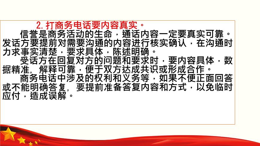 口語交際《打商務(wù)電話》（課件）-【中職專用】高二語文同步精品課件（高教版2023·職業(yè)模塊）第5頁