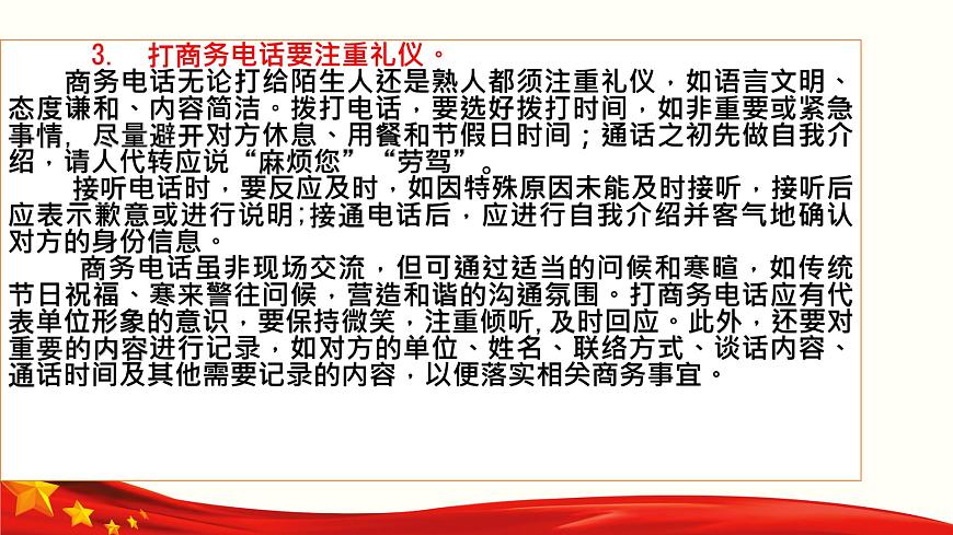 口語交際《打商務(wù)電話》（課件）-【中職專用】高二語文同步精品課件（高教版2023·職業(yè)模塊）第6頁