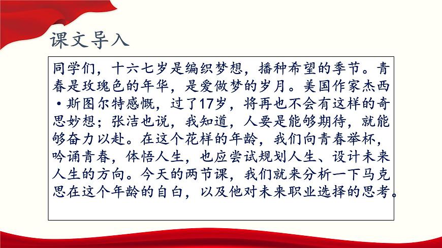 第3.1課《青年在選擇職業(yè)時的考慮》-【中職專用】高二語文同步精品課件（高教版2023·職業(yè)模塊）第2頁