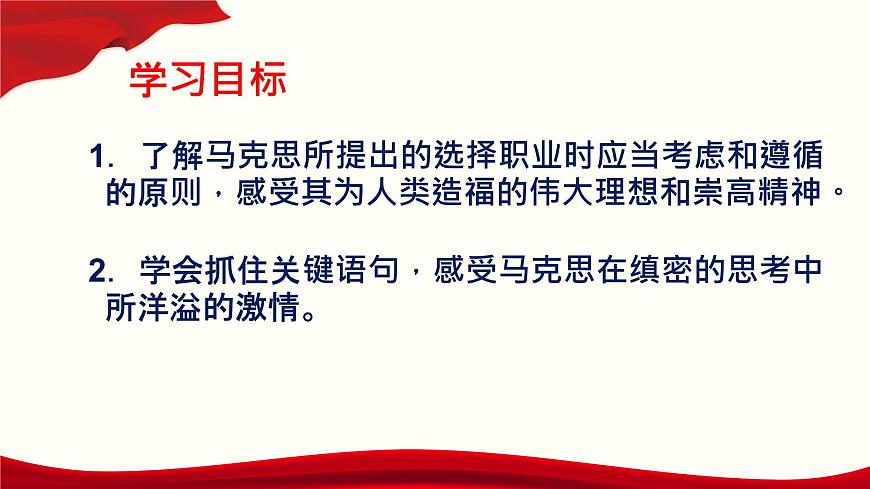 第3.1課《青年在選擇職業(yè)時的考慮》-【中職專用】高二語文同步精品課件（高教版2023·職業(yè)模塊）第3頁